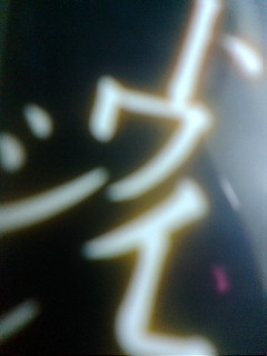 �Ƃǂ����[o(^o^)o